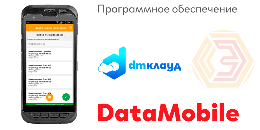 Datamobile подключение к 1с